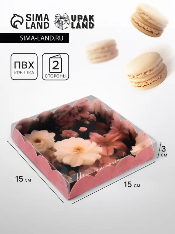 Коробка для печенья, «Ты прекрасна», 15×15×3 см