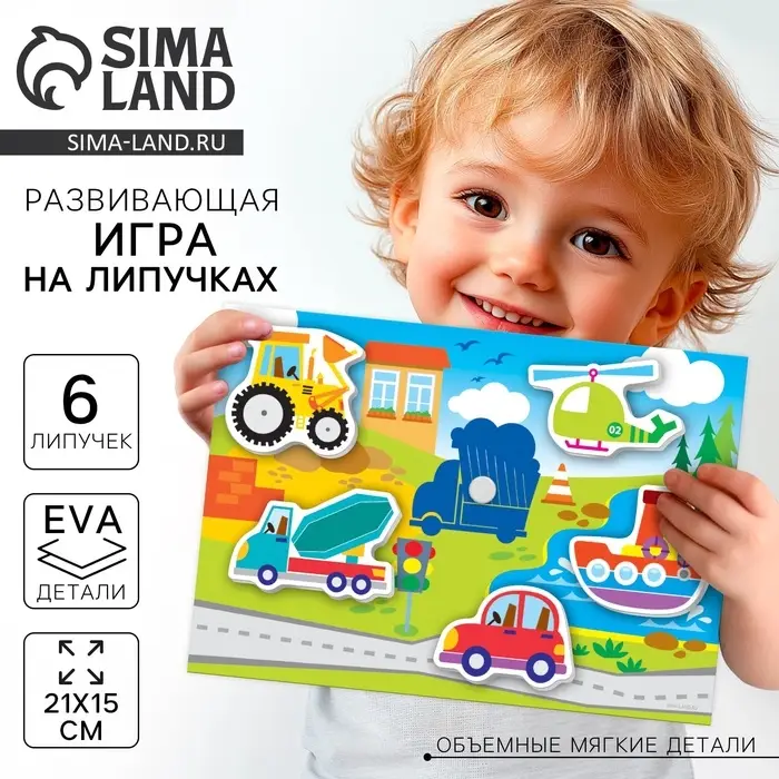 Игра на липучках &laquo;Транспорт&raquo; с мягкими деталями