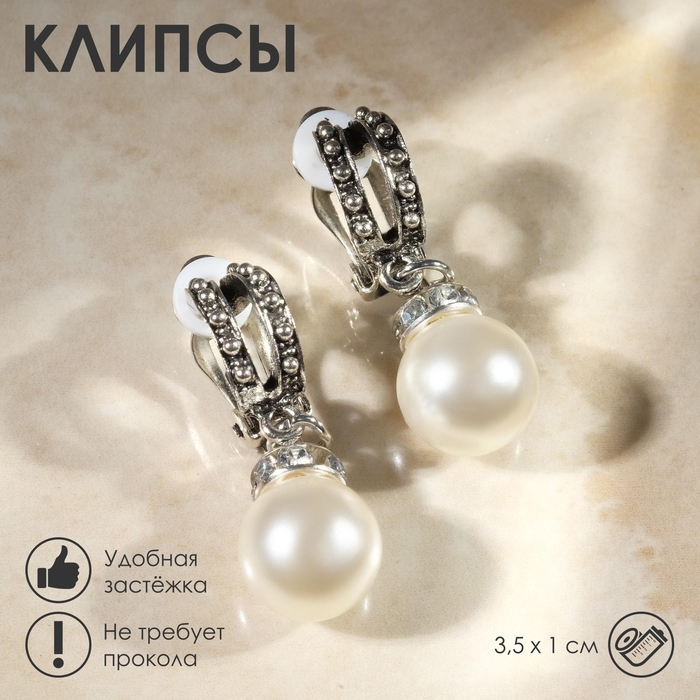 Клипсы «Грейс» две линии с бусинами, цвет белый в чернёном серебре Клипсы «Грейс» две линии с бусинами, цвет белый в чернёном серебре