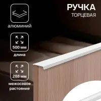 Ручка профильная мебельная торцевая CAPPIO RT001WH, L=500 мм, м/о 288 мм, белая, 4 шт.