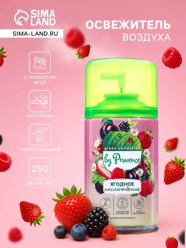Освежитель воздуха Provence ягодное наслаждение, 250 мл, сменный баллон