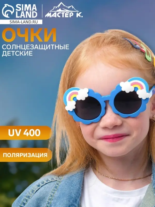 Очки солнцезащитные детские Мастер К, поляризационные, UV 400, линза 4×4 см, дужка 13.5 см, ширина 13 см, синие Очки солнцезащитные детские Мастер К, поляризационные, UV 400, линза 4×4 см, дужка 13.5 см, ширина 13 см, синие