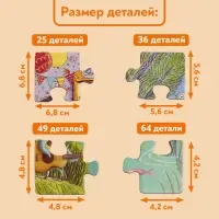 Пазлы 4 в 1 &laquo;Чудесный день&raquo;, 25, 36, 49, 64 элемента