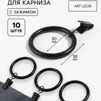 Кольцо для карниза, с зажимом, d = 30/38 мм, 10 шт., в блистере, цвет чёрный