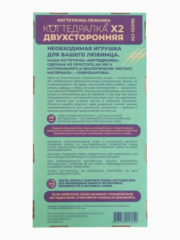 Двухсторонняя когтеточка для кошек ТМ &laquo;Когтедралка х 2&raquo; КРАФТ 56х30х2,5 см