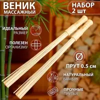 Веник для бани бамбуковый, 60 см, прут 50 мм, набор 2 шт., &laquo;Добропаровъ&raquo;