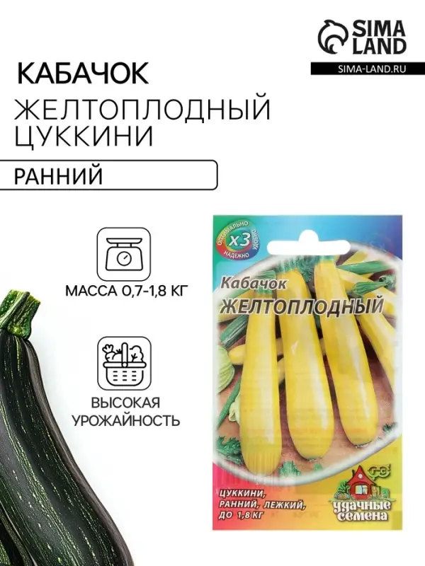 Семена Кабачок &laquo;Желтоплодный&raquo;, 1.5 г, &laquo;Удачные семена&raquo;