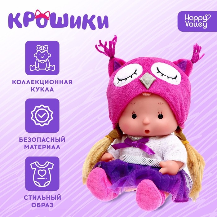 Пупс коллекционный «Крошики: Сима», в костюме совы, 19 см Пупс коллекционный «Крошики: Сима», в костюме совы, 19 см