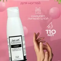 Средство для обезжиривания ногтей и снятия липкого слоя Gel-off Cleaner Professional, 110 мл
