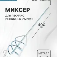 Миксер для песчано-гравийных смесей ТУНДРА, оцинкованный, шестигранный хвост., 80&times;8&times;400 мм