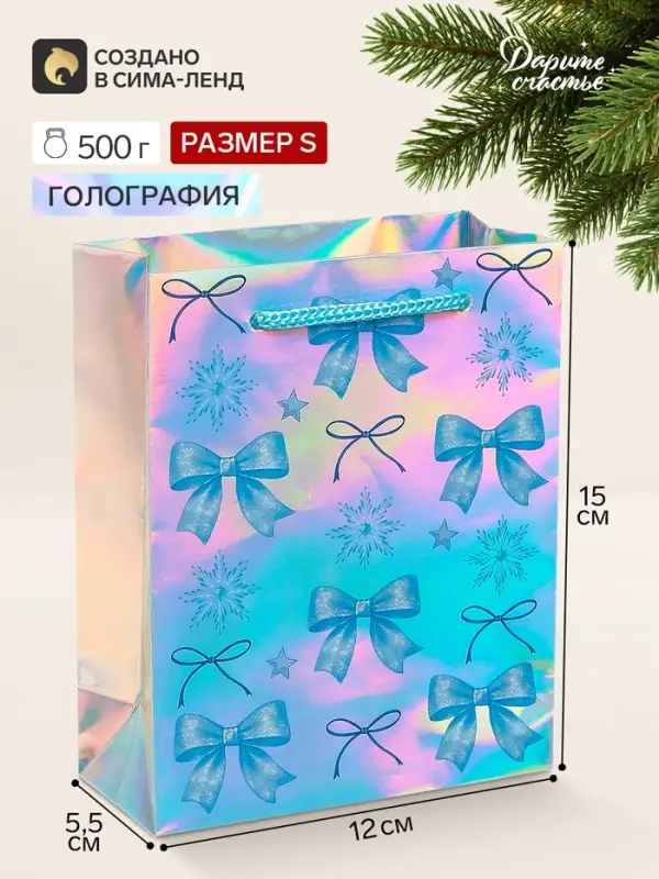 Пакет подарочный &laquo;С Новым годом&raquo;, бантики, голография, S, 12&times;15&times;5.5 см
