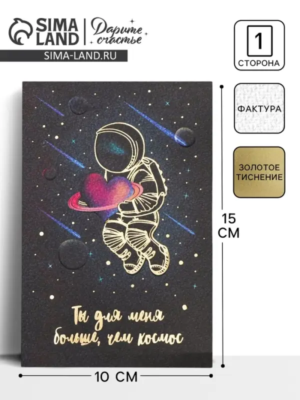 Открытка на акварельном картоне «Ты для меня больше,чем космос», 10 х 15 см Открытка на акварельном картоне «Ты для меня больше,чем космос», 10 х 15 см