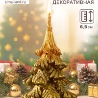 Свеча декоративная &laquo;Ёлочка&raquo;, 50&times;65 мм, золото