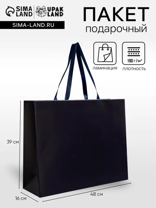 Пакет подарочный ламинированный горизонтальный &laquo;Синий&raquo;, 48&times;39&times;16 см