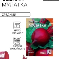 Семена Свекла &laquo;Мулатка&raquo;, 2 г