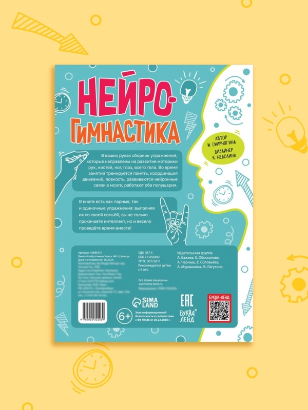 Книга &laquo;Нейрогимнастика&raquo;, 44 стр.