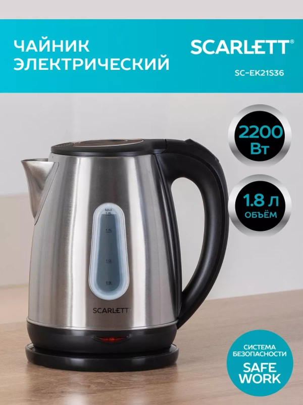 Электрический чайник SC-EK21S36 Электрический чайник SC-EK21S36