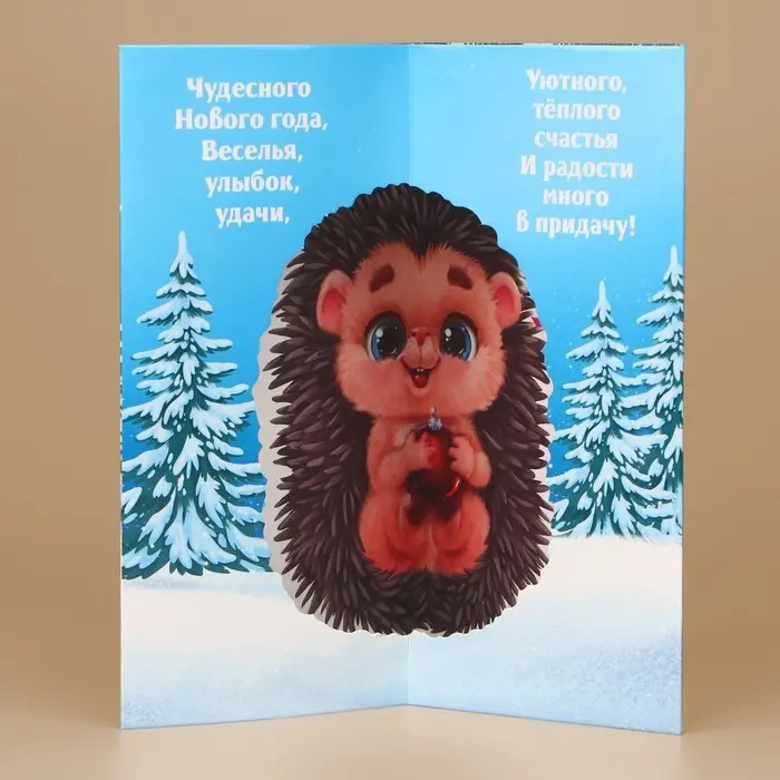 Открытка с новым годом объемная «Волшебный праздник», 12×18 см Открытка с новым годом объемная «Волшебный праздник», 12×18 см