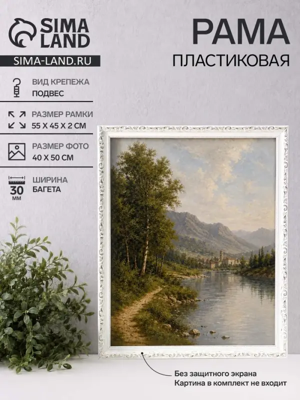 Рама для картин (зеркал, панно, фото), 40&times;50 см Keep memories, Estelle Classic, пластик, белый с золотом