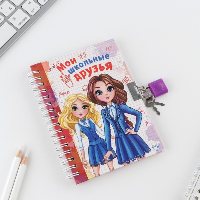 Анкета на замочке, в твердой обложке А6, 40 листов «Мои школьные друзья» Анкета на замочке, в твердой обложке А6, 40 листов «Мои школьные друзья»