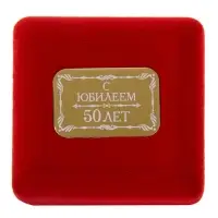 Медаль юбилейная в бархатной коробке &laquo;С юбилеем 50 лет&raquo;, d=6.5 см