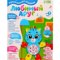 Музыкальная игрушка «Любимый друг. Котик», песни, стихи, фразы