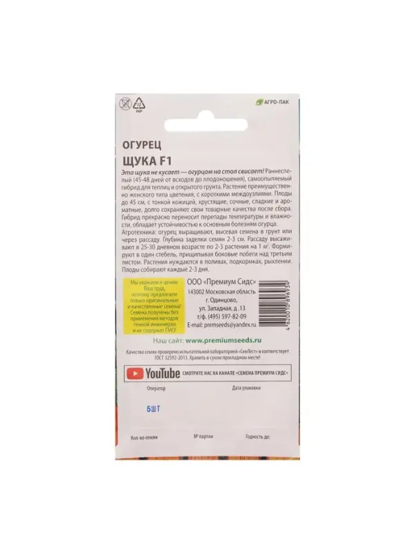 Семена Огурец &laquo;Щука&raquo;, F1, 5 шт., Premium seeds