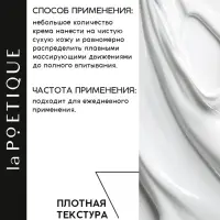 Крем для тела парфюмированный, аромат &laquo;Цветы апельсина и бобы тонка&raquo;, 250 мл, laPOETIQUE