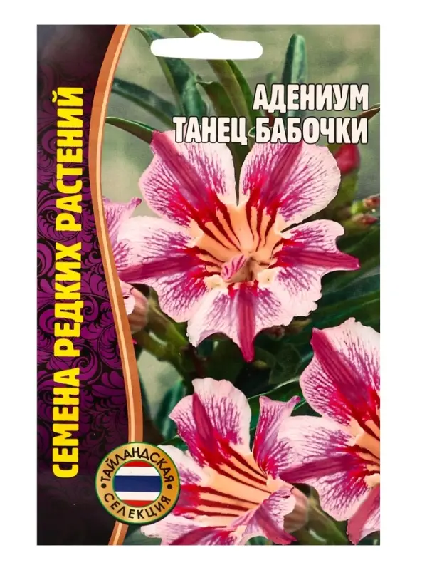 Семена цветов Адениум Танец Бабочки 3 шт.  12.29 г.
