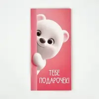Конверт для денег &laquo;Поздравляю&raquo;, 16.5&times;8 см