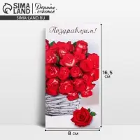Конверт для денег «Поздравляем!», 16.5×8 см