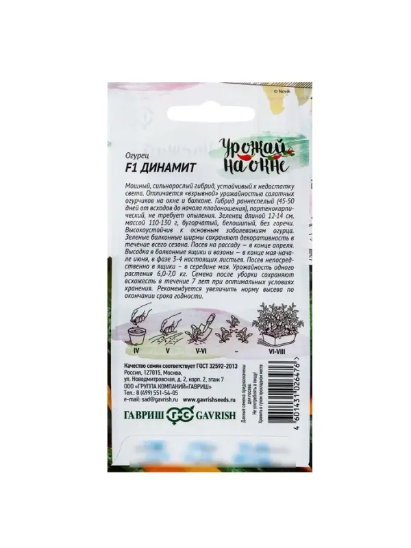 Семена огурца Семена огурца "Динамит", F1, 10 шт.