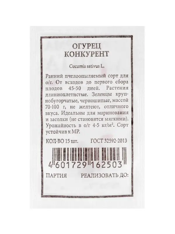 Набор семян Огурец для открытого грунта и теплиц, набор 12 шт.