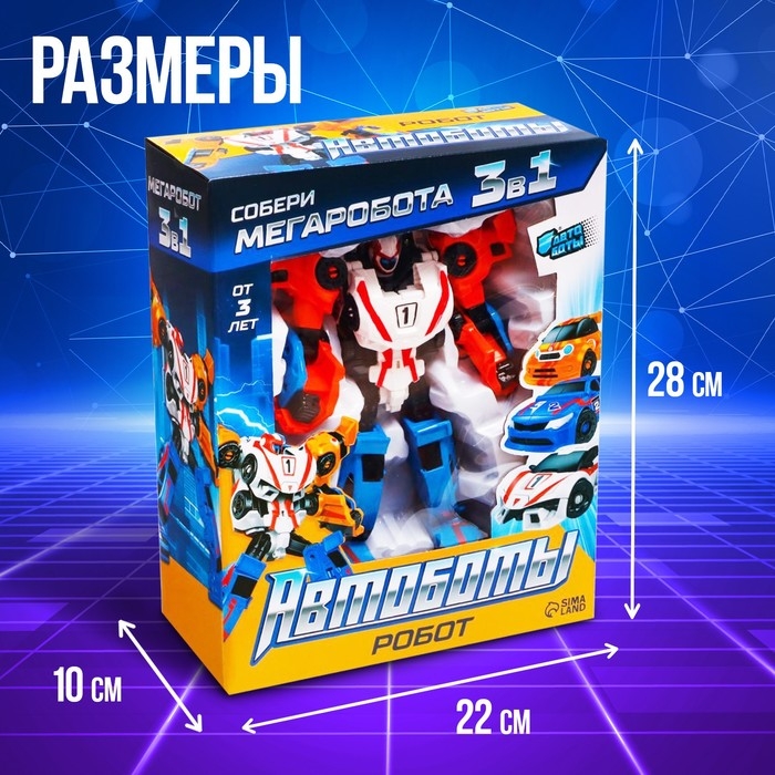 Робот «Мегаробот», собирается из 3 машин Робот «Мегаробот», собирается из 3 машин