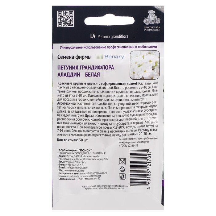 Семена цветов Петуния грандифлора  Семена цветов Петуния грандифлора "Аладдин Белая", 30 шт.