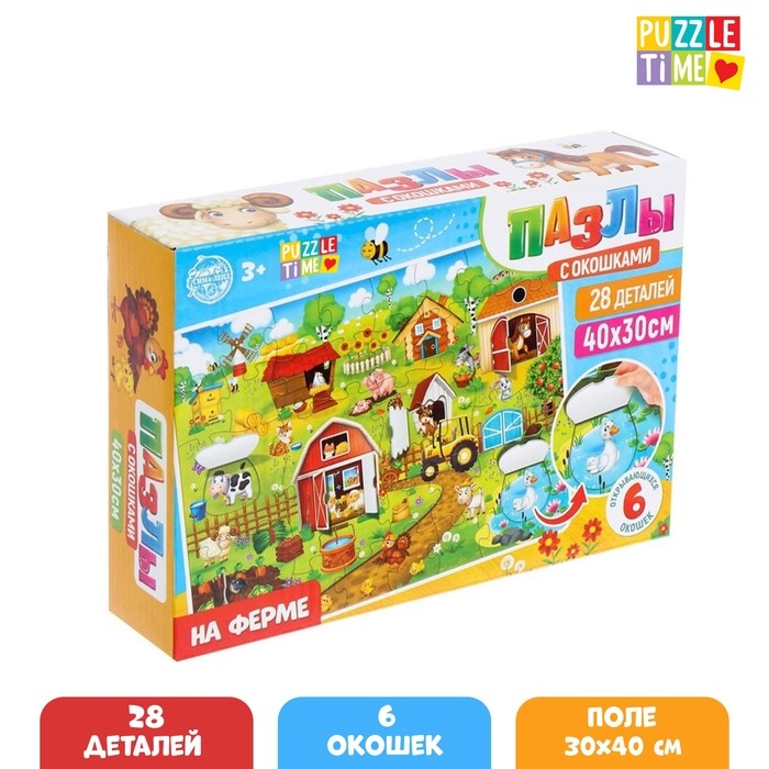 Пазлы с окошками «На ферме», 28 деталей Пазлы с окошками «На ферме», 28 деталей