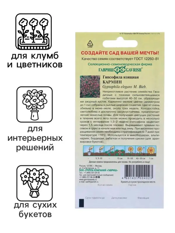 Семена Гипсофила  Семена Гипсофила "Кармин", ц/п,  0,1 г