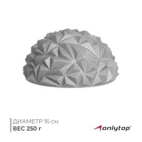 Массажный мяч ONLYTOP &laquo;Полусфера&raquo;, d=16 см, серый