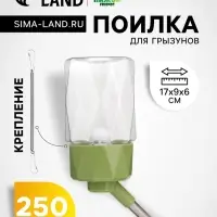 Поилка для грызунов, 250 мл, крепление-пружинка, зелёная