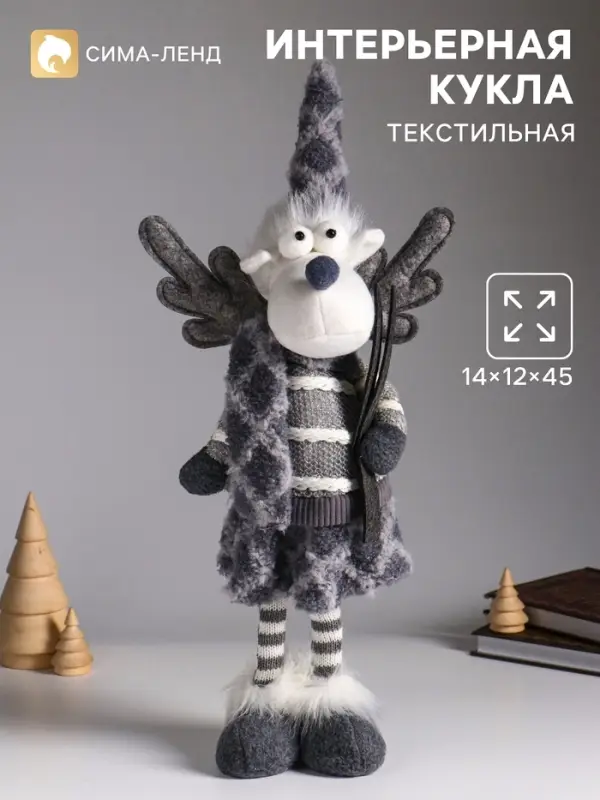 Интерьерная кукла текстильная &laquo;Лосиха в сером наряде, с лыжами&raquo;, 14&times;12&times;45 см