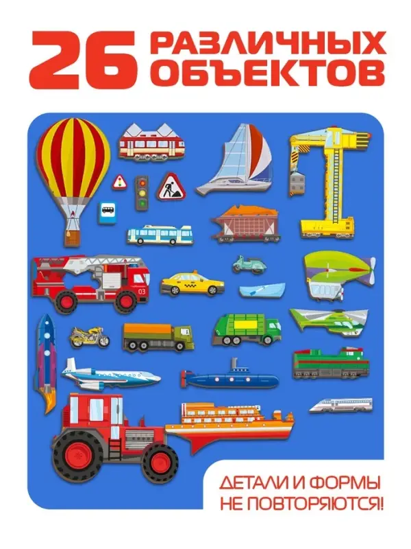 Рамка - вкладыш Лесная мастерская &laquo;Все виды транспорта&raquo;, 26 деталей