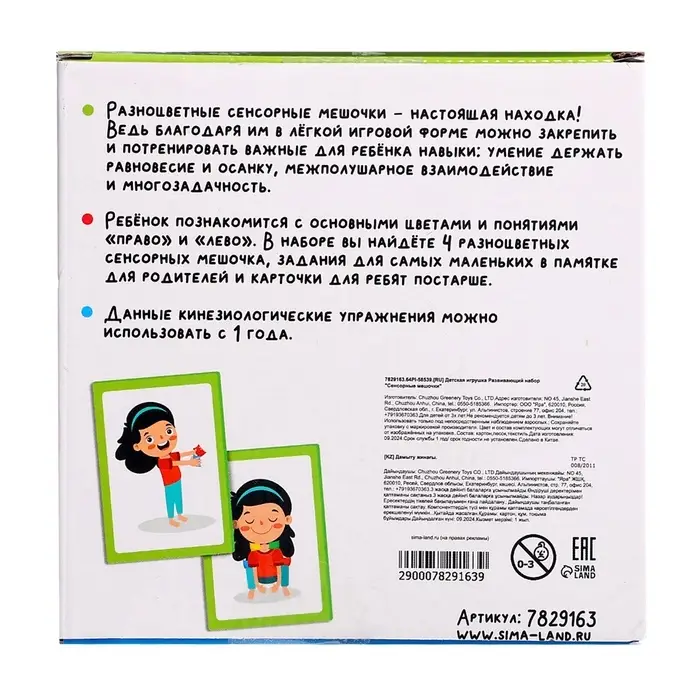 Развивающий набор &laquo;Сенсорные мешочки&raquo;