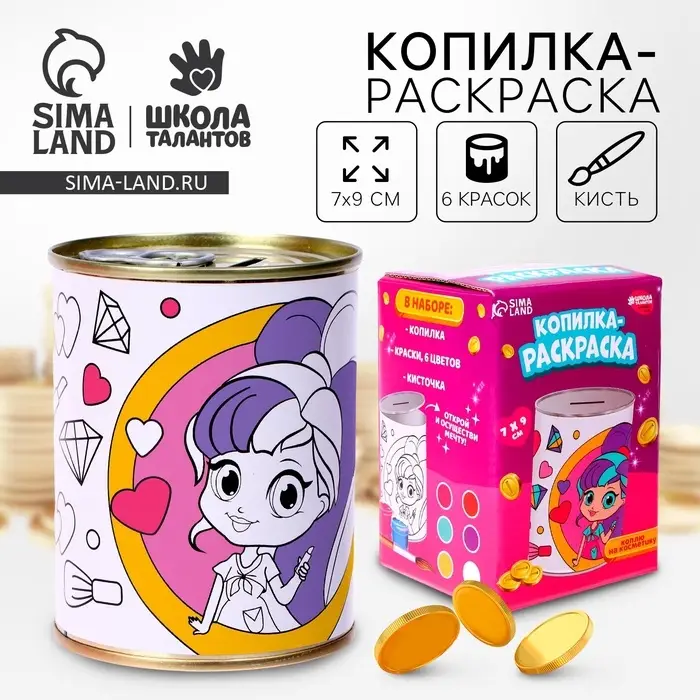 Набор для творчества. Копилка раскраска «Коплю на косметику» Набор для творчества. Копилка раскраска «Коплю на косметику»