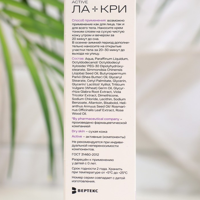 Крем для лица и тела Ла-Кри «Интенсивный», 50 мл Крем для лица и тела Ла-Кри «Интенсивный», 50 мл