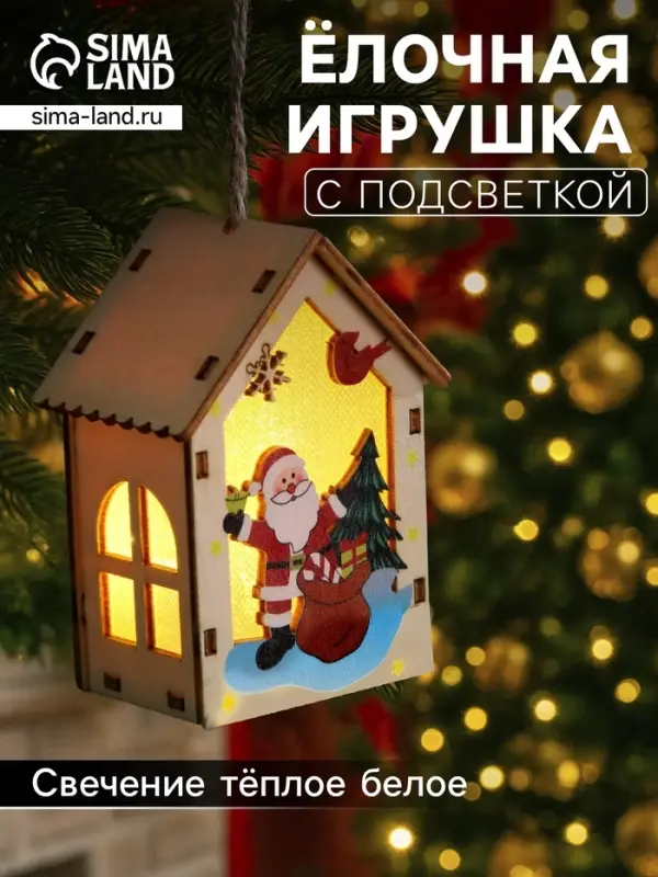 Ёлочная игрушка &laquo;Дед Мороз с подарками&raquo;, 4.5&times;5&times;5.6 см, 1 LED, от батареек, свечение тёплое белое