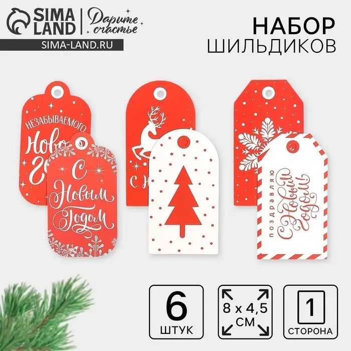 Шильдики на подарки «Незабываемого Нового года», 17.5×14 см, набор 6 шт. Шильдики на подарки «Незабываемого Нового года», 17.5×14 см, набор 6 шт.