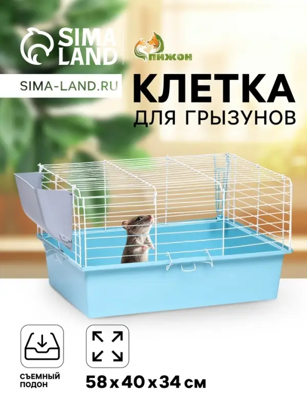 Клетка для грызунов &laquo;Пижон&raquo; №1 складная, 58&times;40&times;34 см (+миска, 2 кормушки), бирюзовая