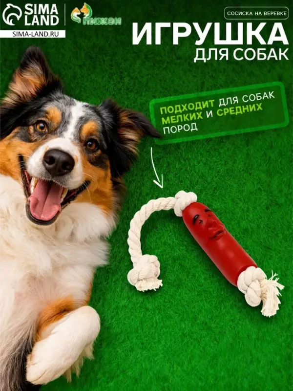 Игрушка для собак &laquo;Сосиска в неге на верёвке&raquo;, 14 см