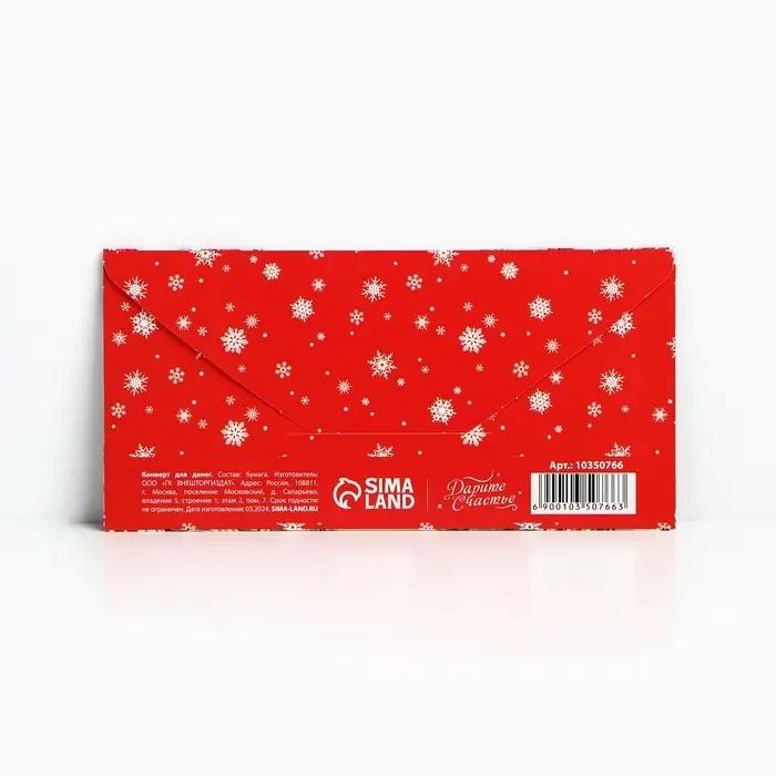 Конверт для денег «С Новым годом», 16.5×8 см Конверт для денег «С Новым годом», 16.5×8 см