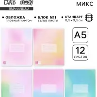 Тетрадь в клетку, 12 листов, А5, на скрепке, блок №1 &laquo;Градиент&raquo;МИКС